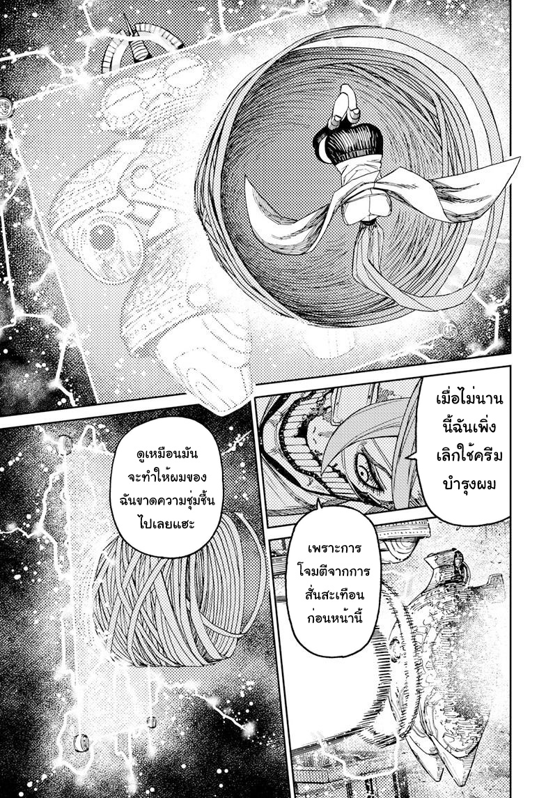 DANDADAN ตอนที่ 98 page 15