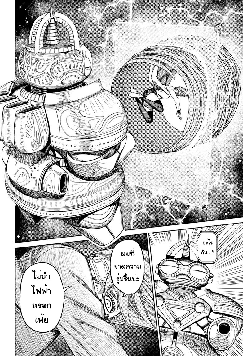 DANDADAN ตอนที่ 98 page 16