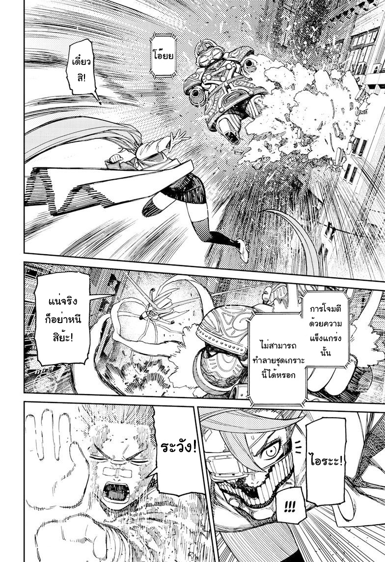 DANDADAN ตอนที่ 98 page 18
