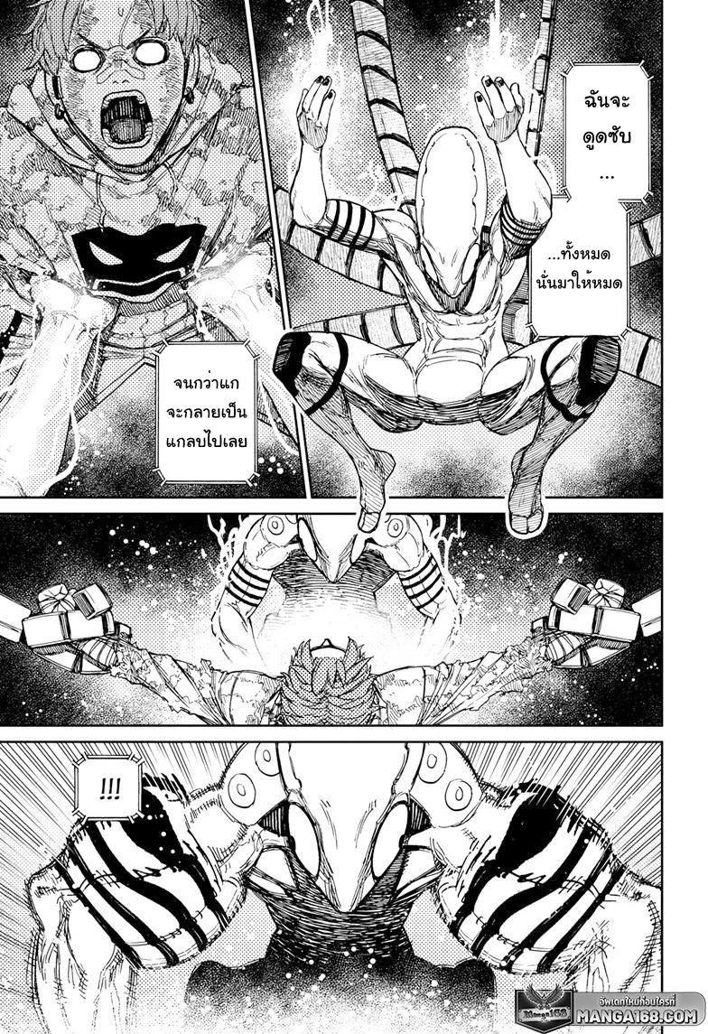DANDADAN ตอนที่ 98 page 5
