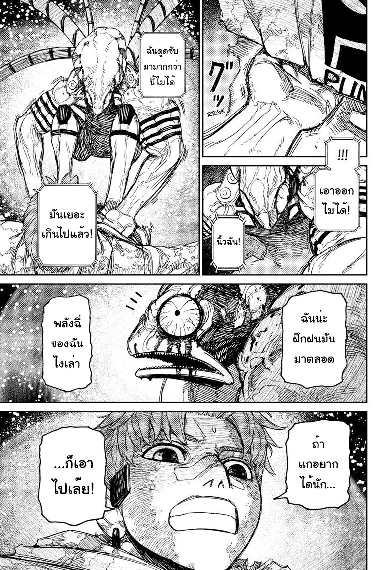 DANDADAN ตอนที่ 98 page 7