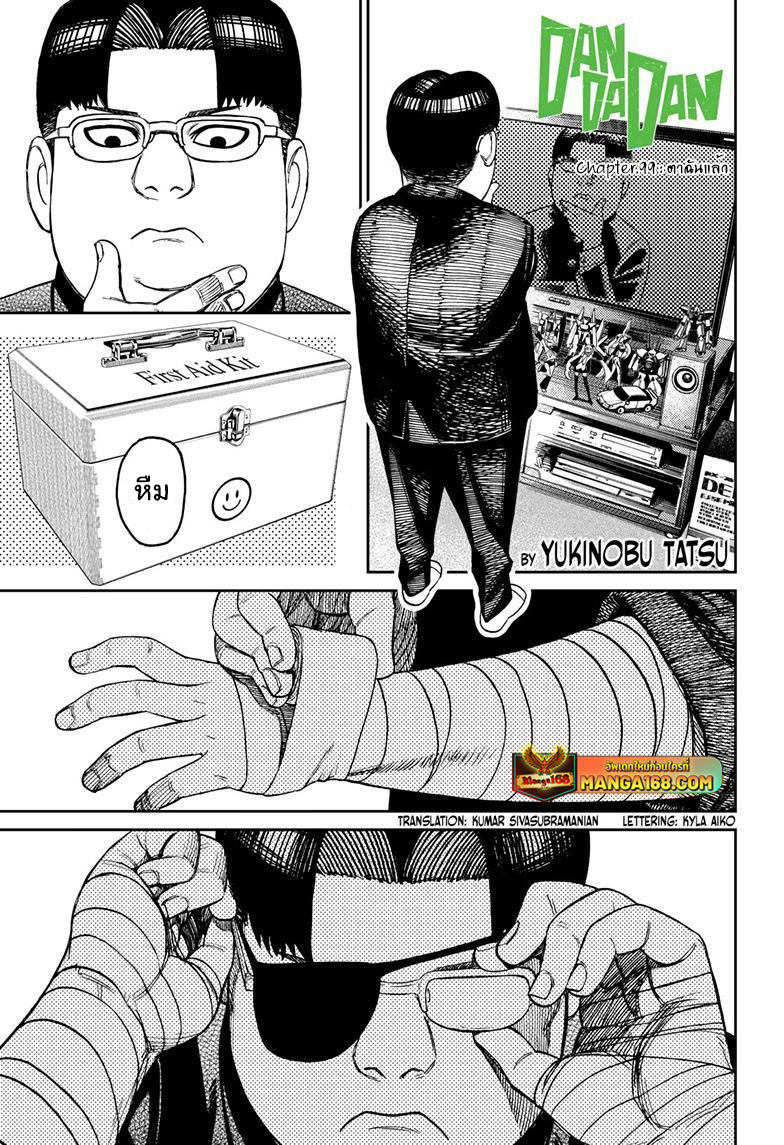 DANDADAN ตอนที่ 99 page 1