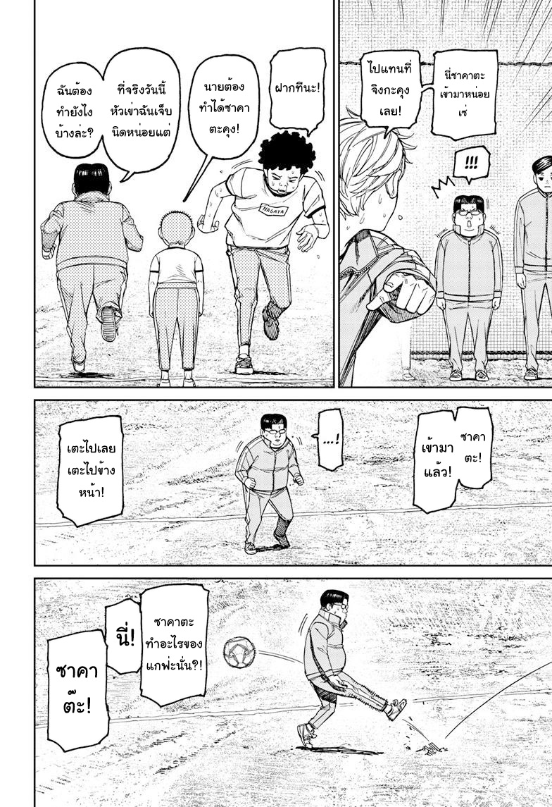 DANDADAN ตอนที่ 99 page 10