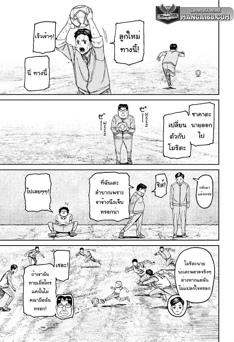 DANDADAN ตอนที่ 99 page 11