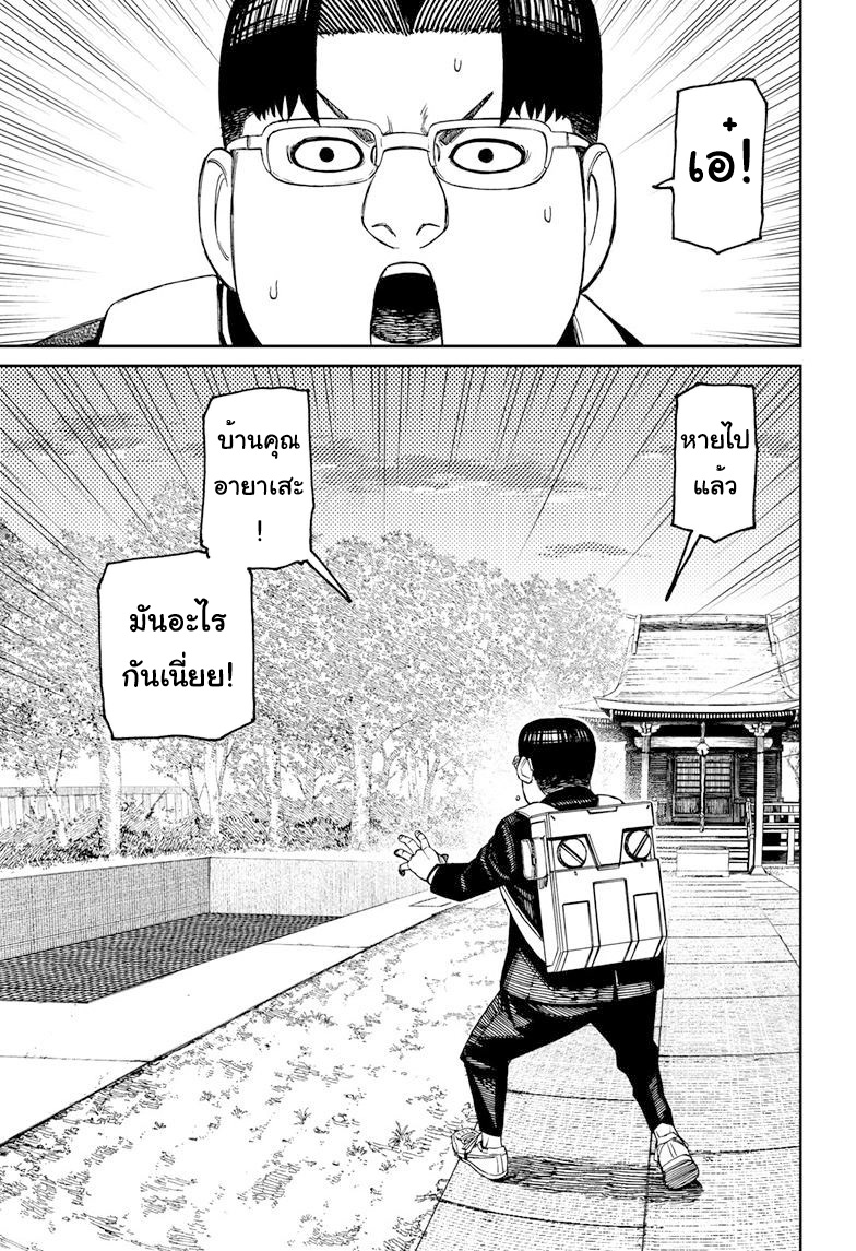 DANDADAN ตอนที่ 99 page 15