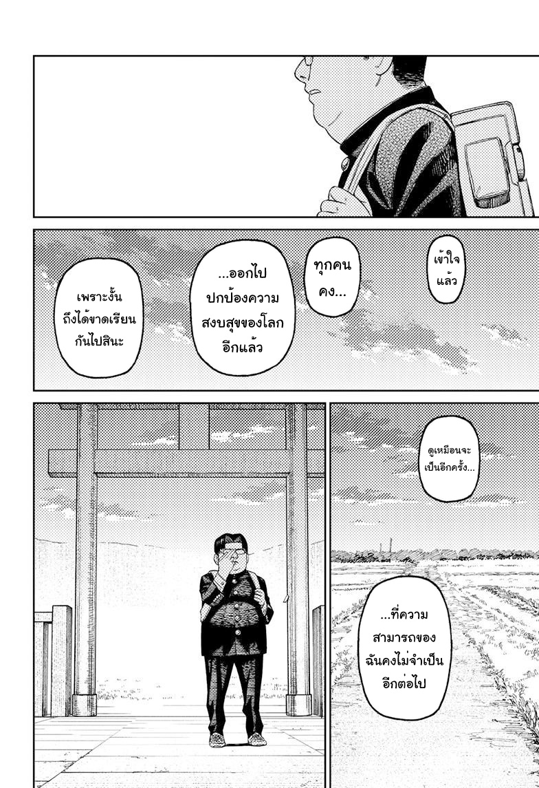 DANDADAN ตอนที่ 99 page 16