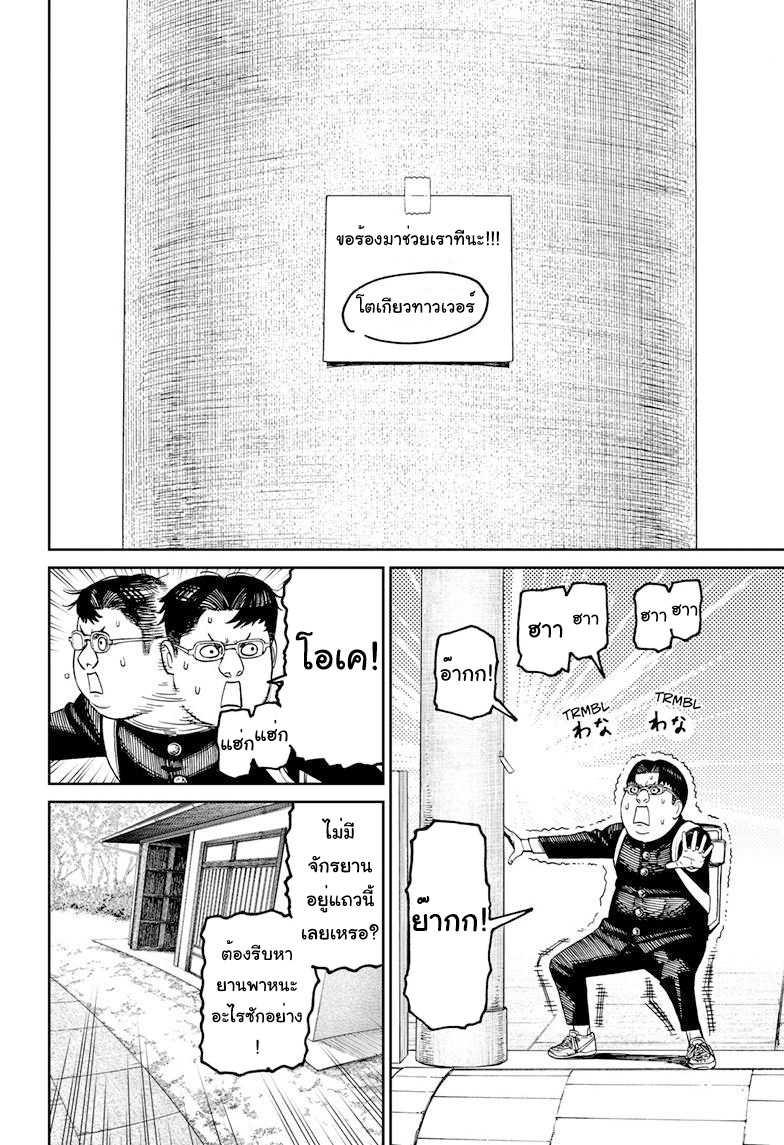 DANDADAN ตอนที่ 99 page 18