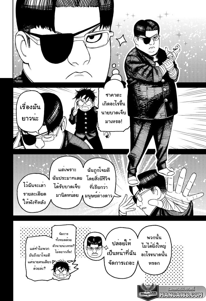 DANDADAN ตอนที่ 99 page 2