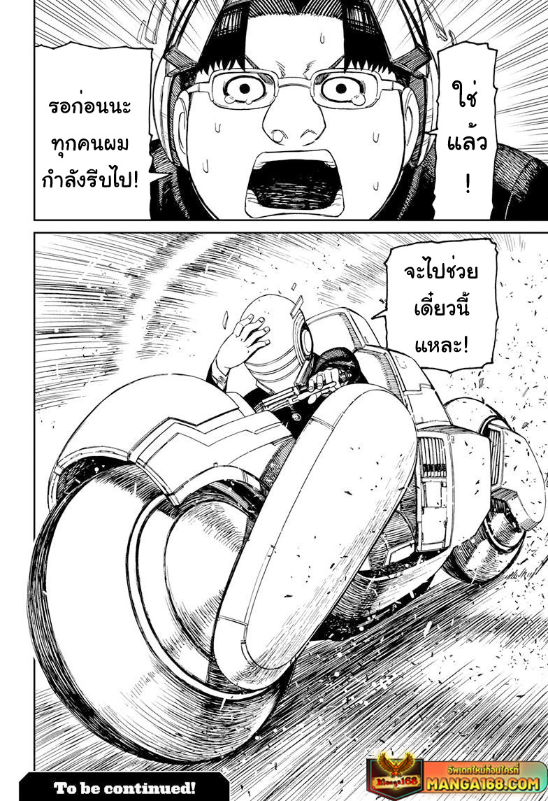 DANDADAN ตอนที่ 99 page 20