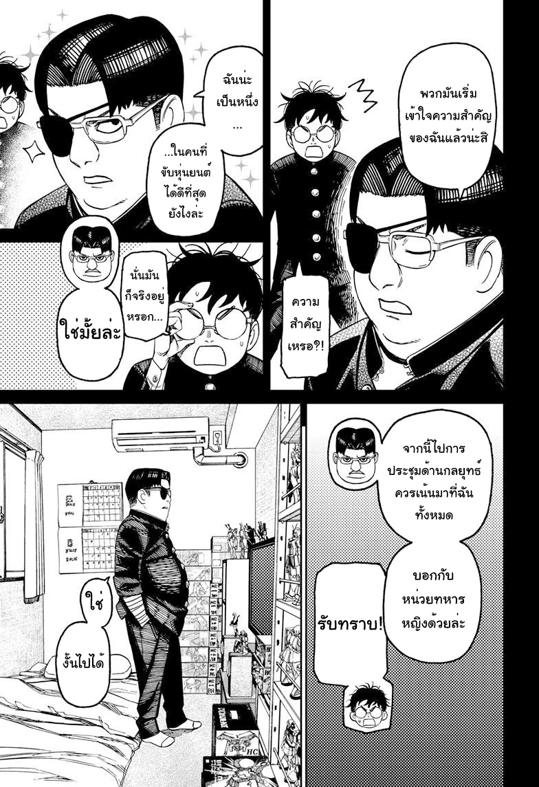 DANDADAN ตอนที่ 99 page 3