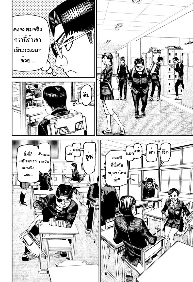 DANDADAN ตอนที่ 99 page 4
