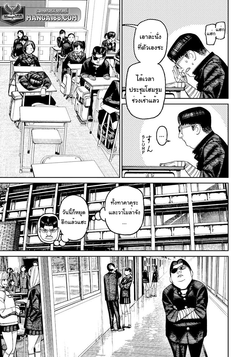 DANDADAN ตอนที่ 99 page 5