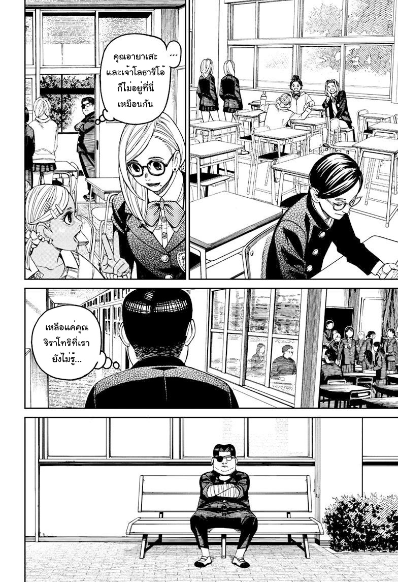 DANDADAN ตอนที่ 99 page 6
