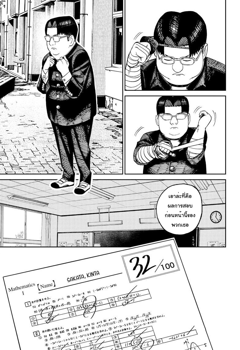 DANDADAN ตอนที่ 99 page 7