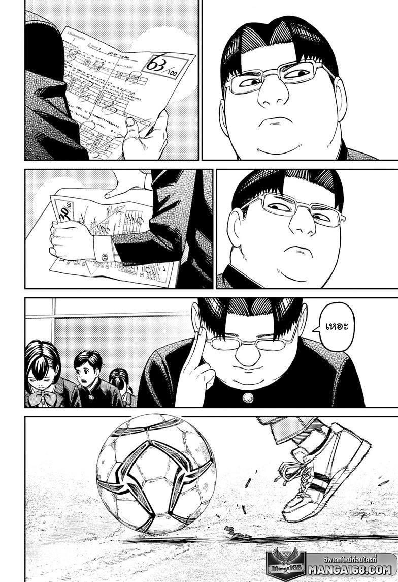 DANDADAN ตอนที่ 99 page 8