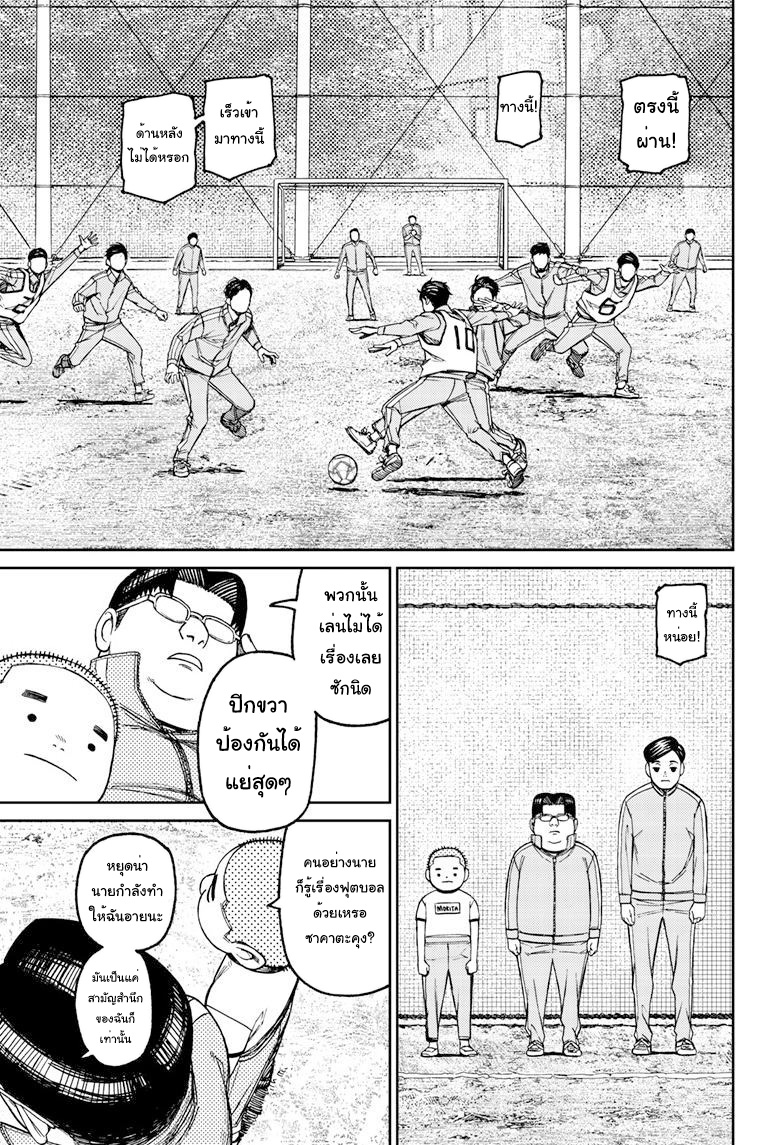 DANDADAN ตอนที่ 99 page 9