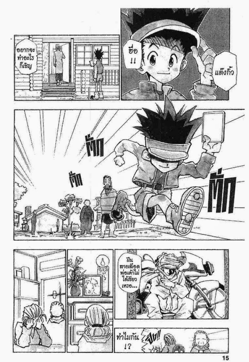 Hunter x Hunter ตอนที่ 1 page 10