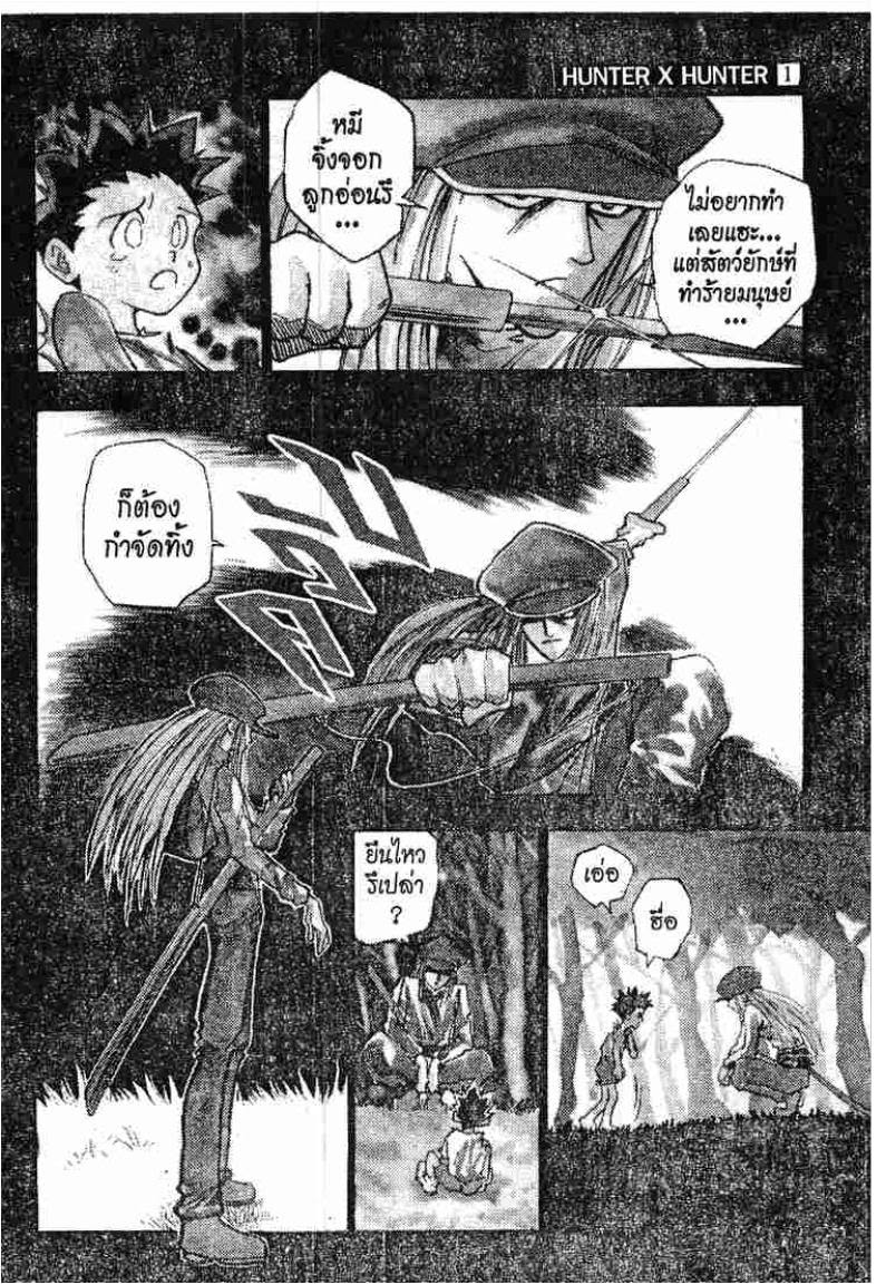 Hunter x Hunter ตอนที่ 1 page 16