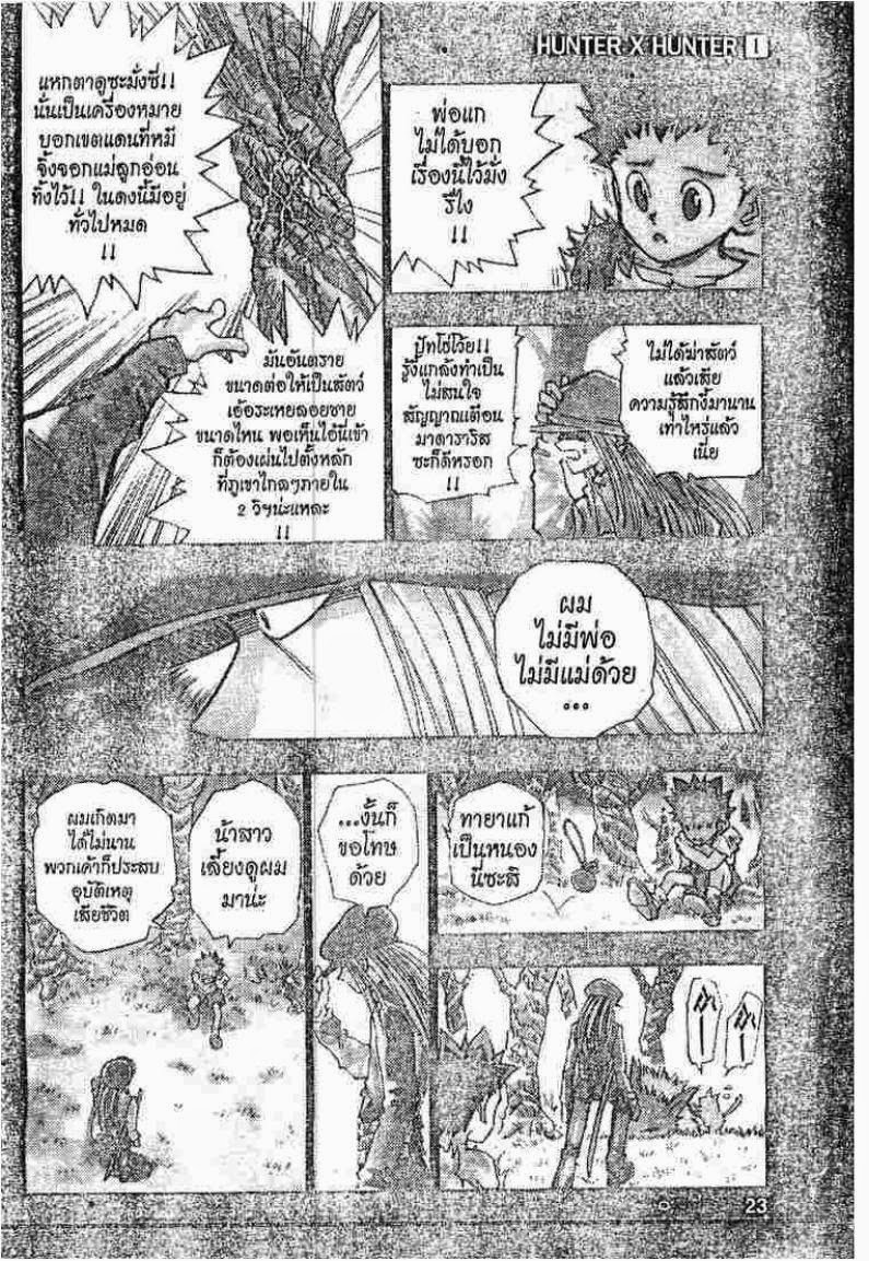 Hunter x Hunter ตอนที่ 1 page 18