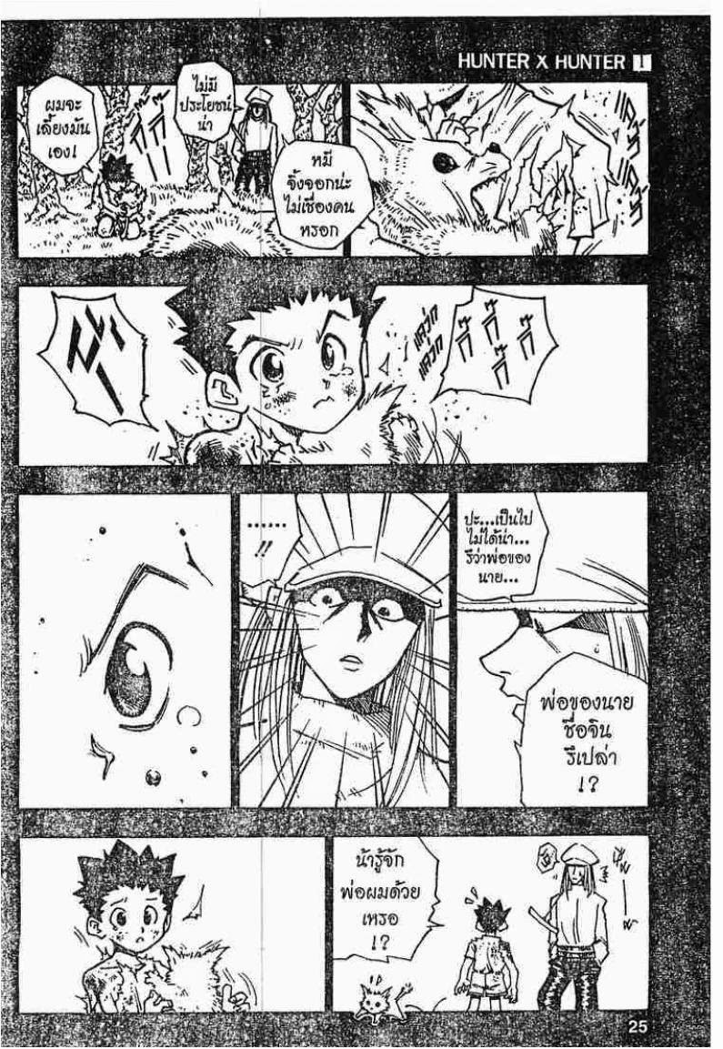 Hunter x Hunter ตอนที่ 1 page 20
