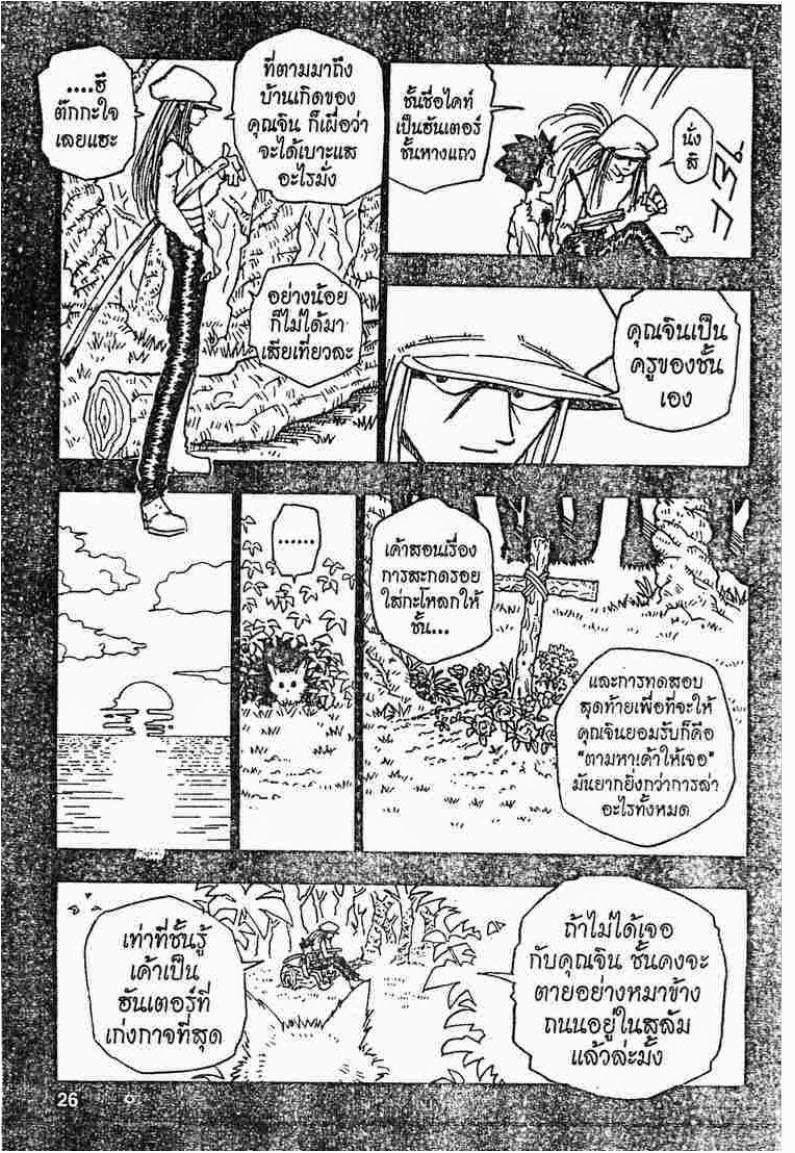 Hunter x Hunter ตอนที่ 1 page 21
