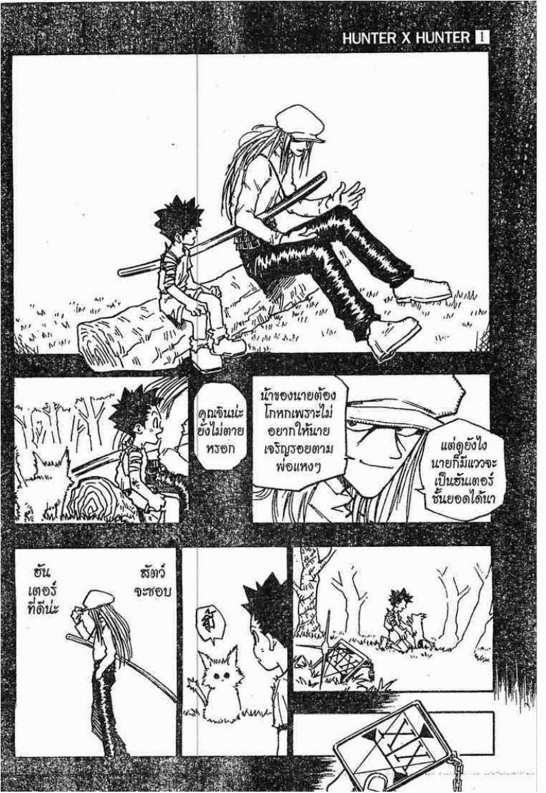Hunter x Hunter ตอนที่ 1 page 22