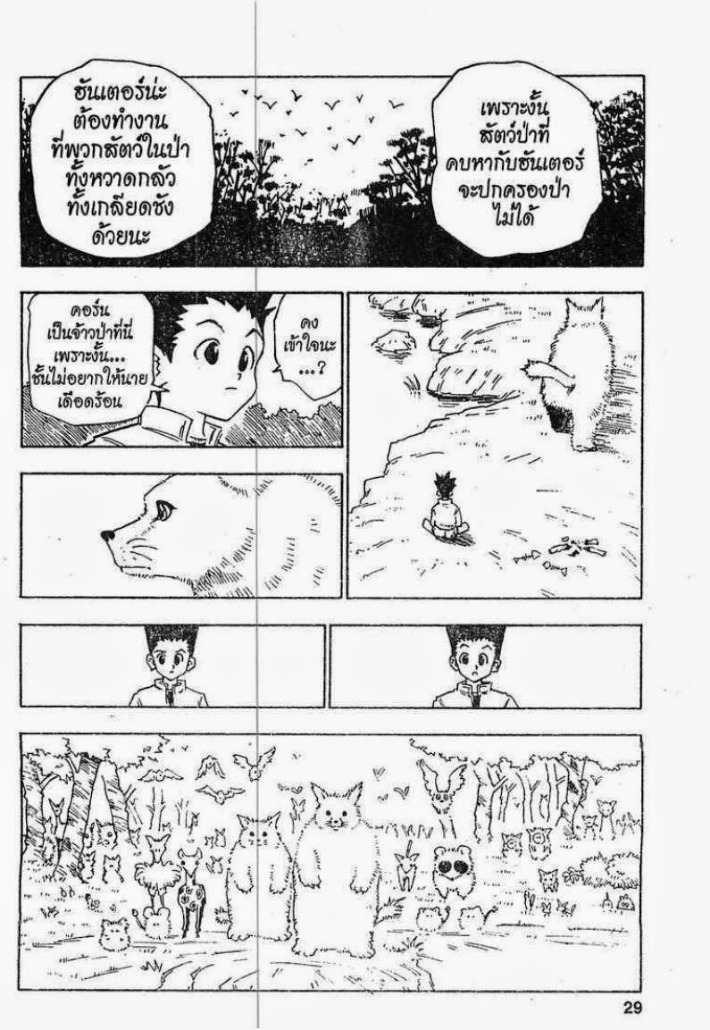 Hunter x Hunter ตอนที่ 1 page 24
