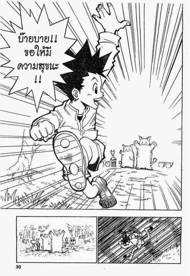 Hunter x Hunter ตอนที่ 1 page 25