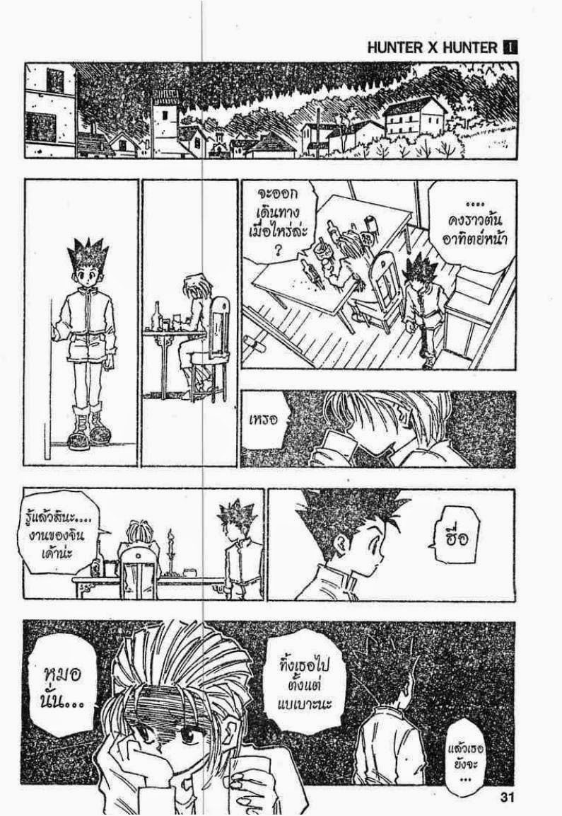 Hunter x Hunter ตอนที่ 1 page 26