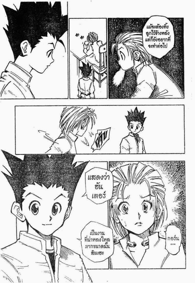 Hunter x Hunter ตอนที่ 1 page 27