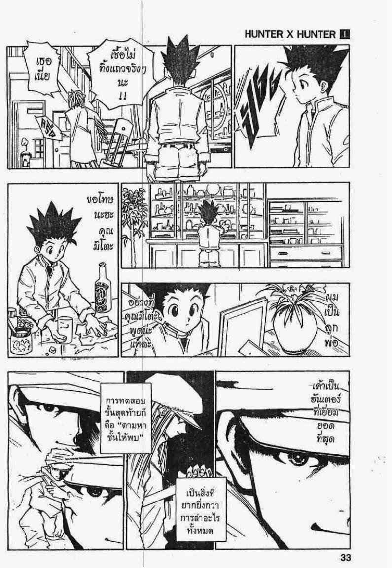 Hunter x Hunter ตอนที่ 1 page 28
