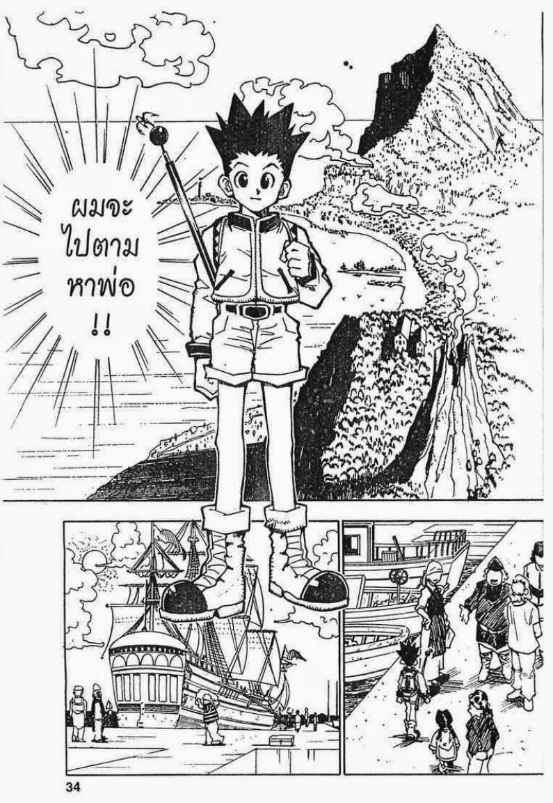 Hunter x Hunter ตอนที่ 1 page 29