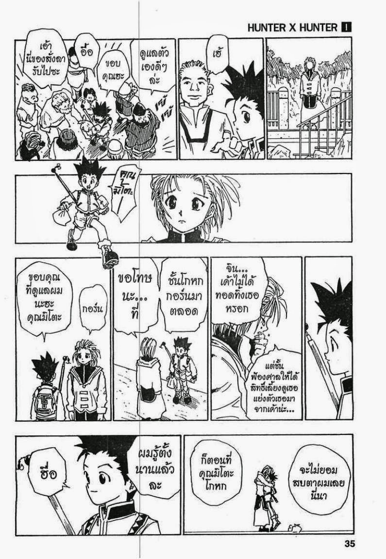 Hunter x Hunter ตอนที่ 1 page 30
