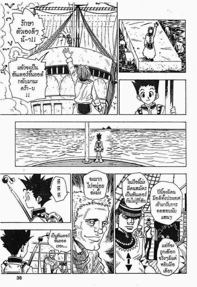 Hunter x Hunter ตอนที่ 1 page 31
