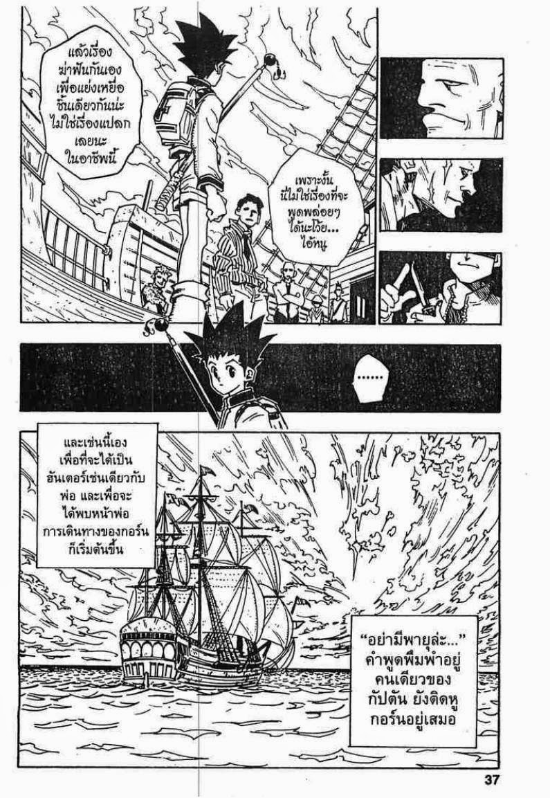 Hunter x Hunter ตอนที่ 1 page 32