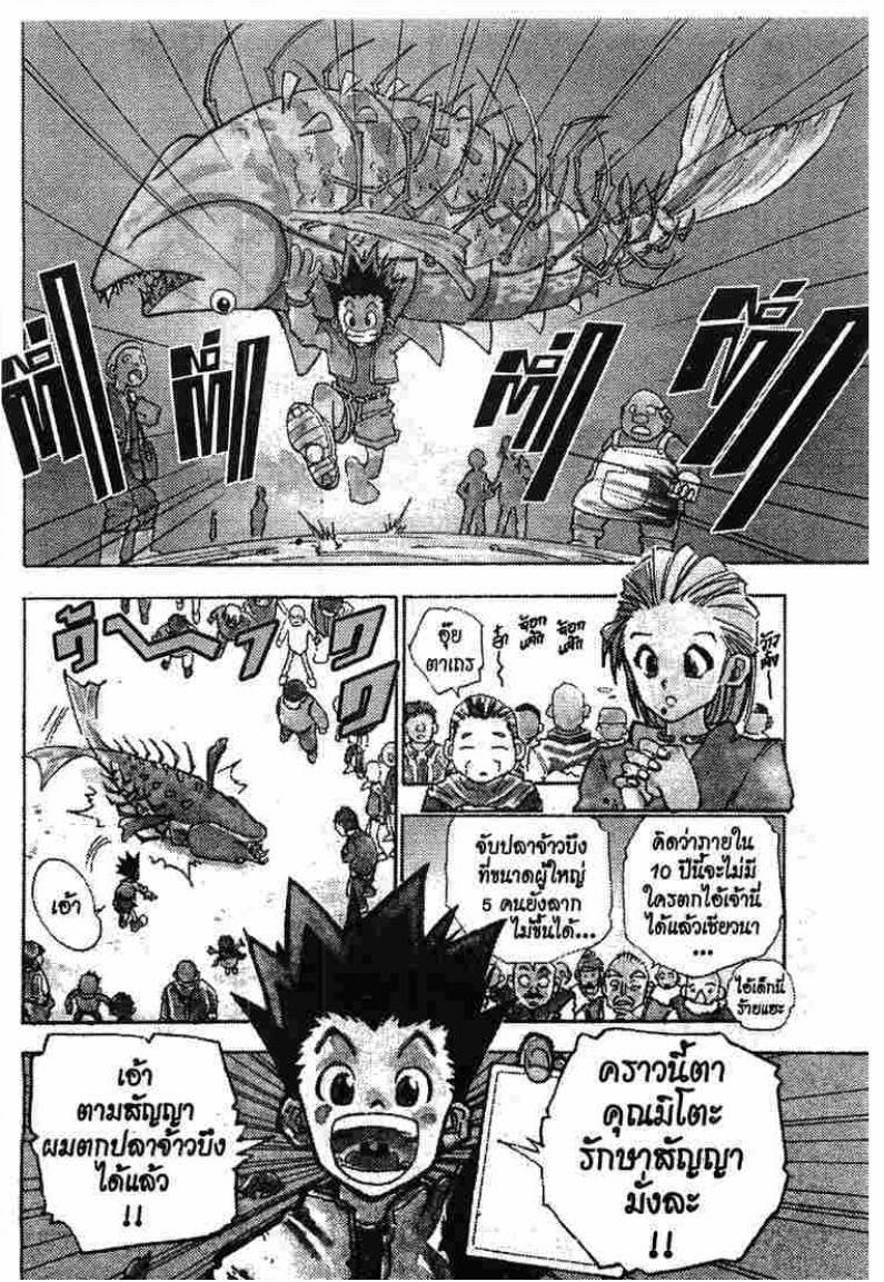 Hunter x Hunter ตอนที่ 1 page 8