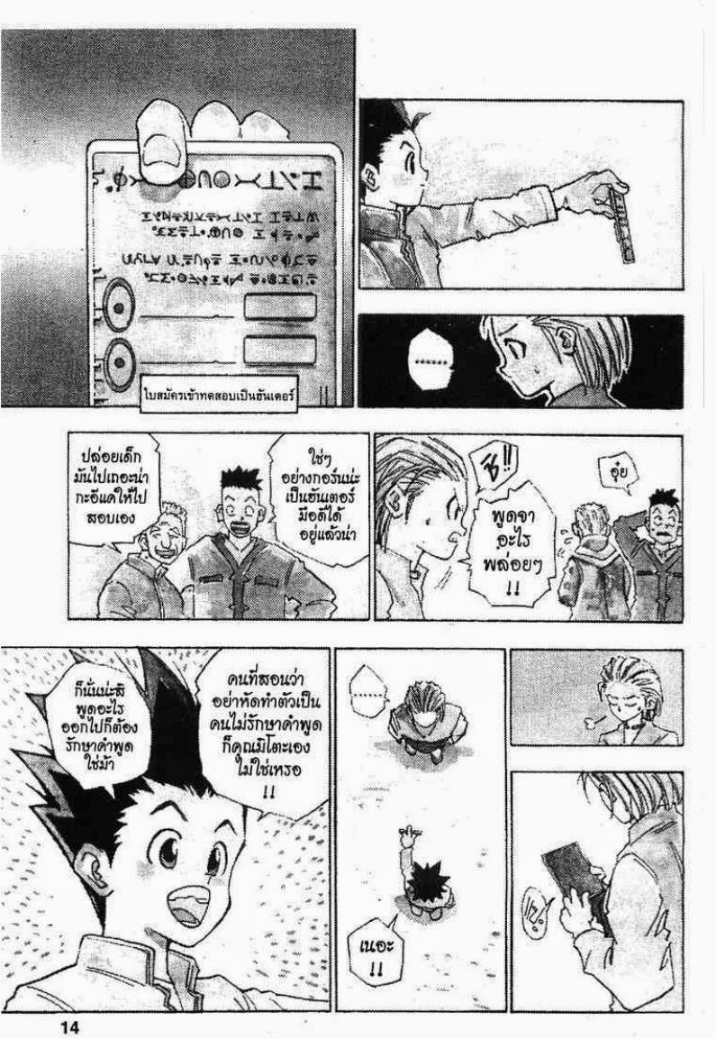 Hunter x Hunter ตอนที่ 1 page 9