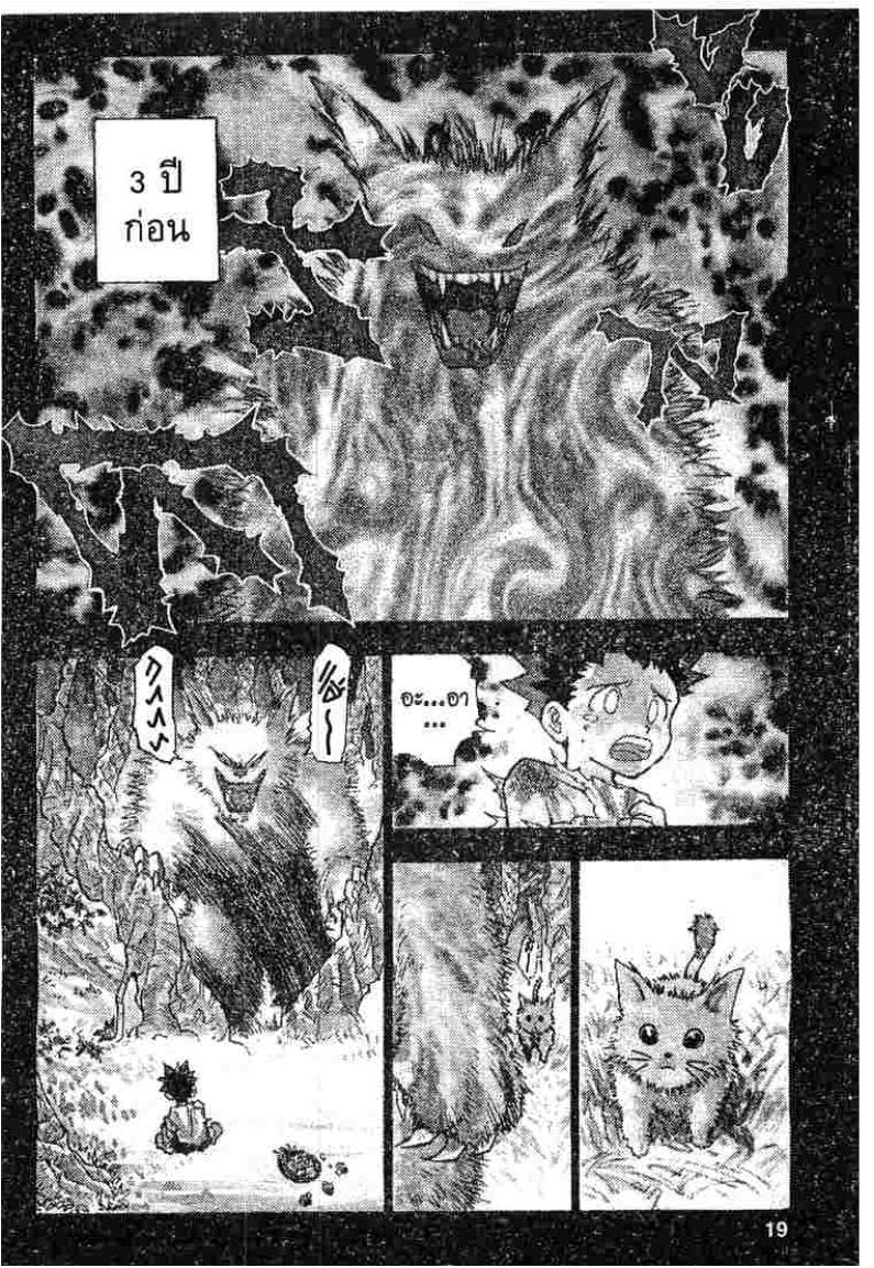 Hunter x Hunter ตอนที่ 2 page 14