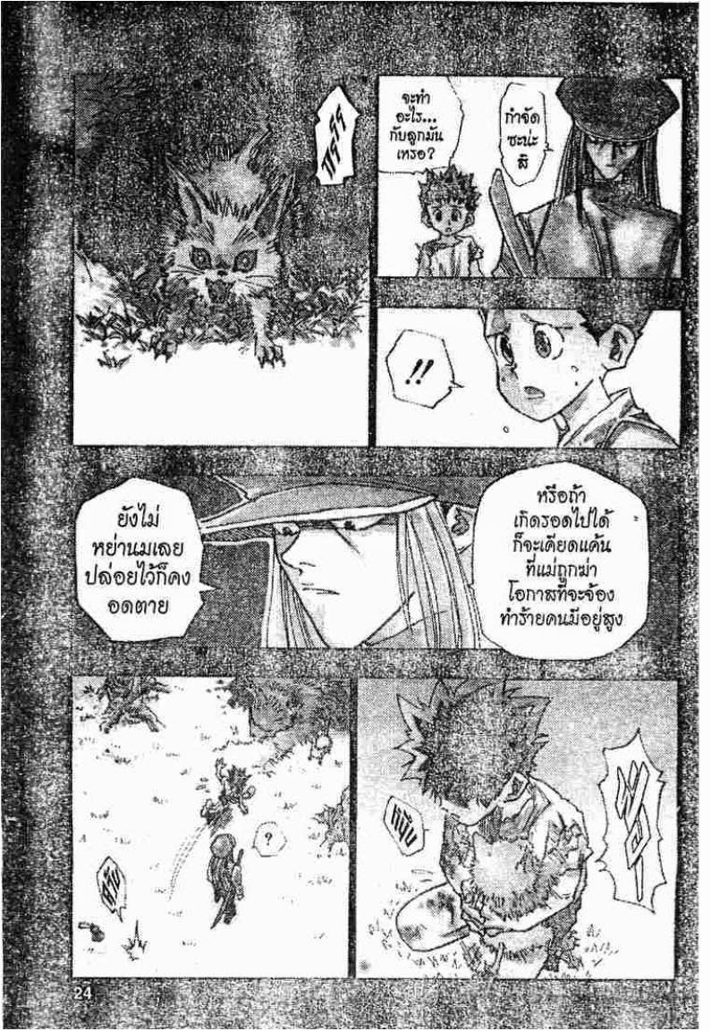 Hunter x Hunter ตอนที่ 2 page 19