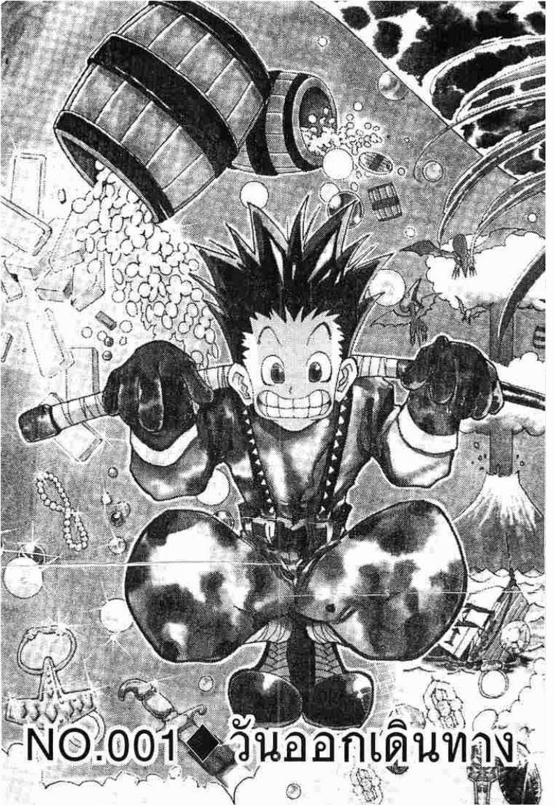 Hunter x Hunter ตอนที่ 2 page 2
