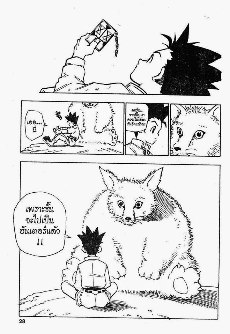 Hunter x Hunter ตอนที่ 2 page 23