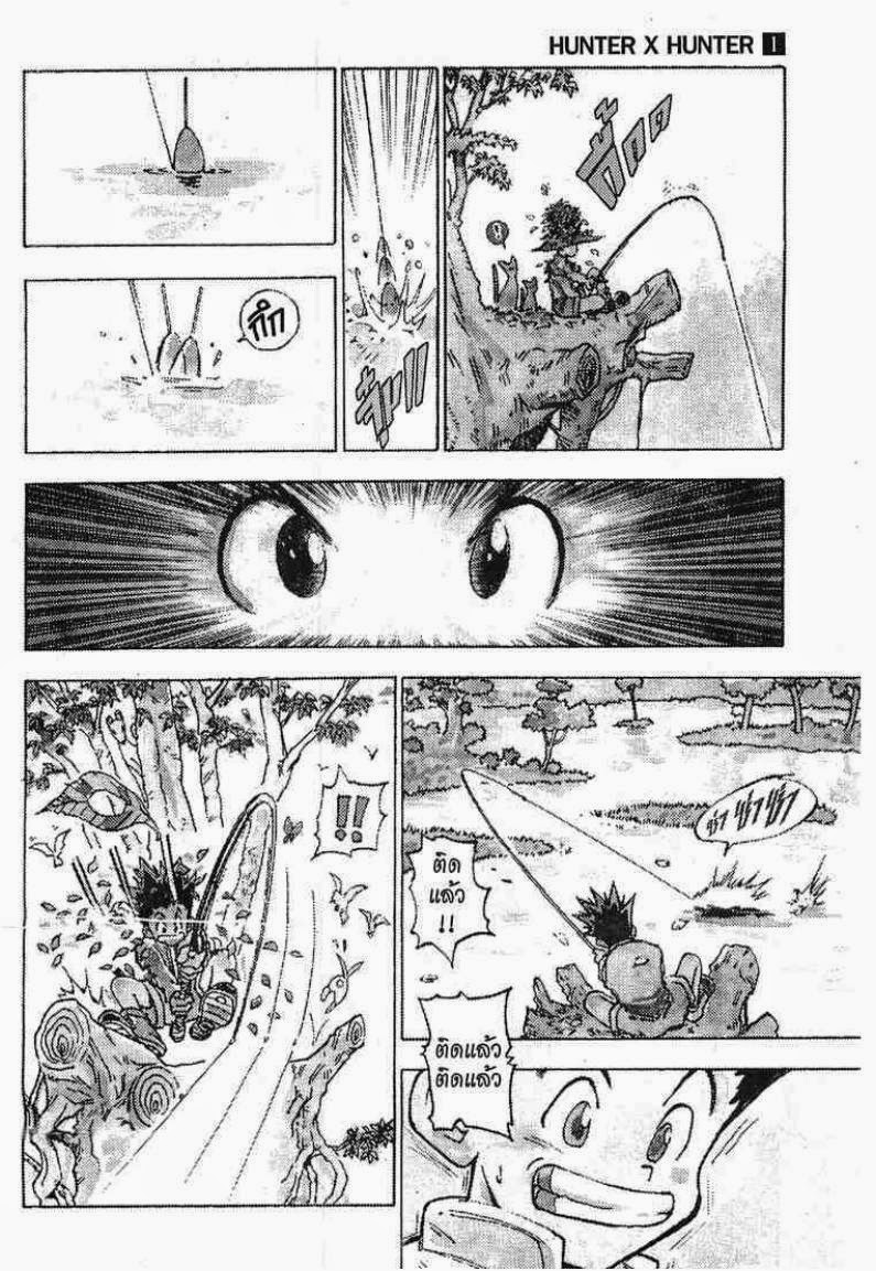 Hunter x Hunter ตอนที่ 2 page 6