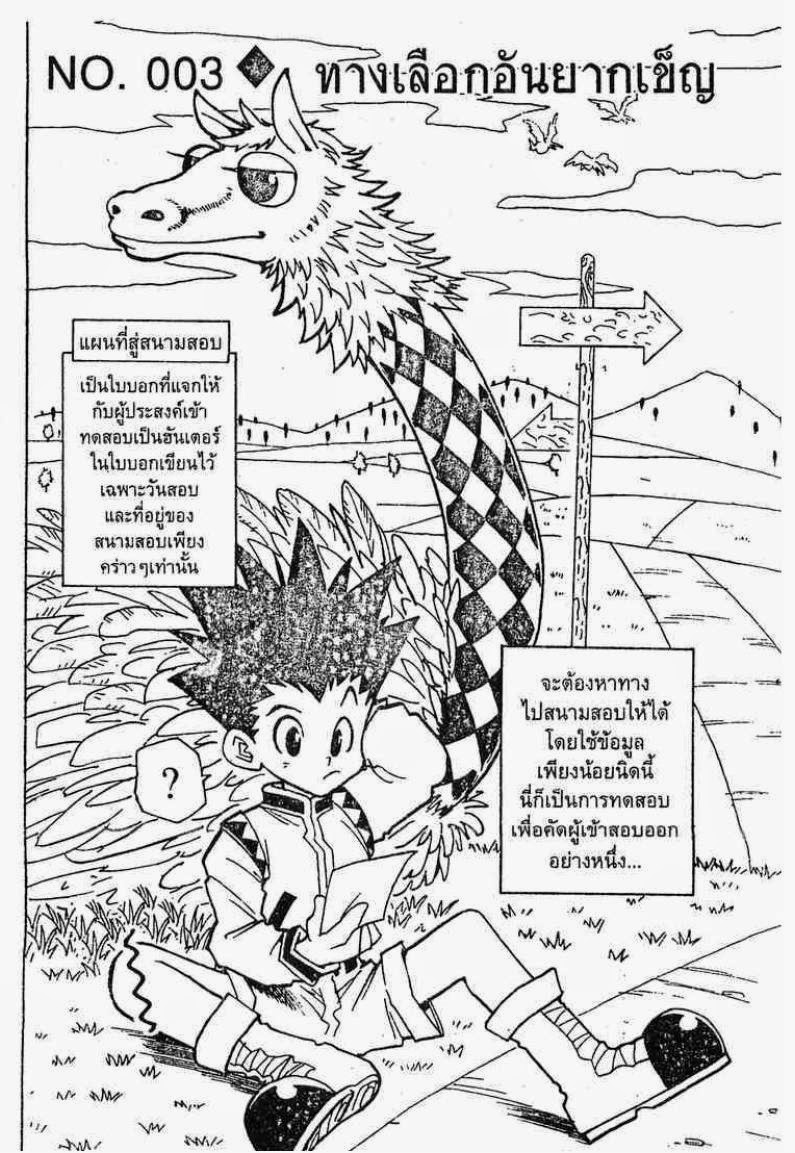 Hunter x Hunter ตอนที่ 3 page 1