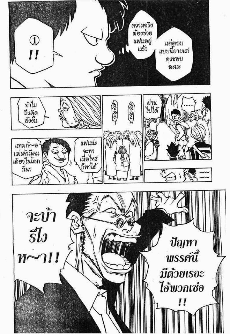 Hunter x Hunter ตอนที่ 3 page 10