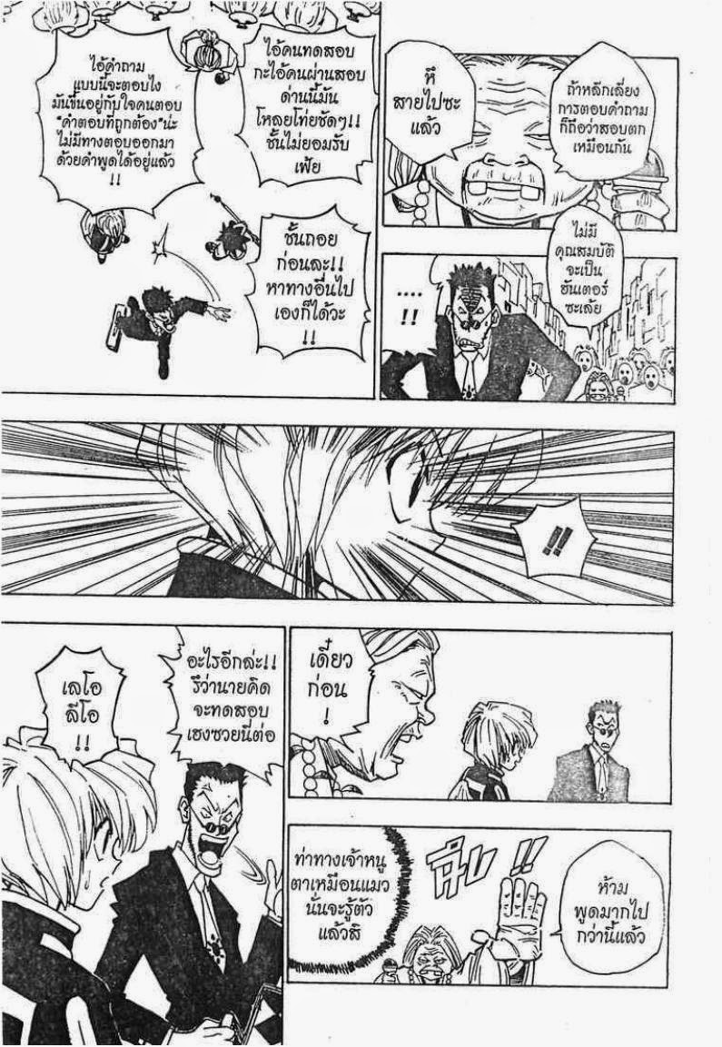 Hunter x Hunter ตอนที่ 3 page 11