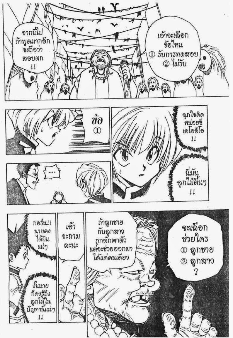 Hunter x Hunter ตอนที่ 3 page 12