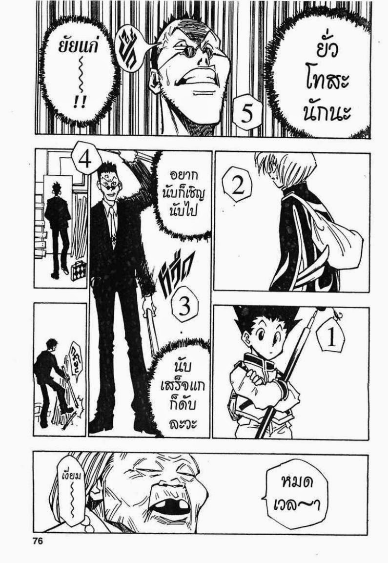 Hunter x Hunter ตอนที่ 3 page 13