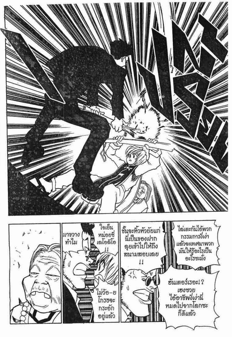Hunter x Hunter ตอนที่ 3 page 14