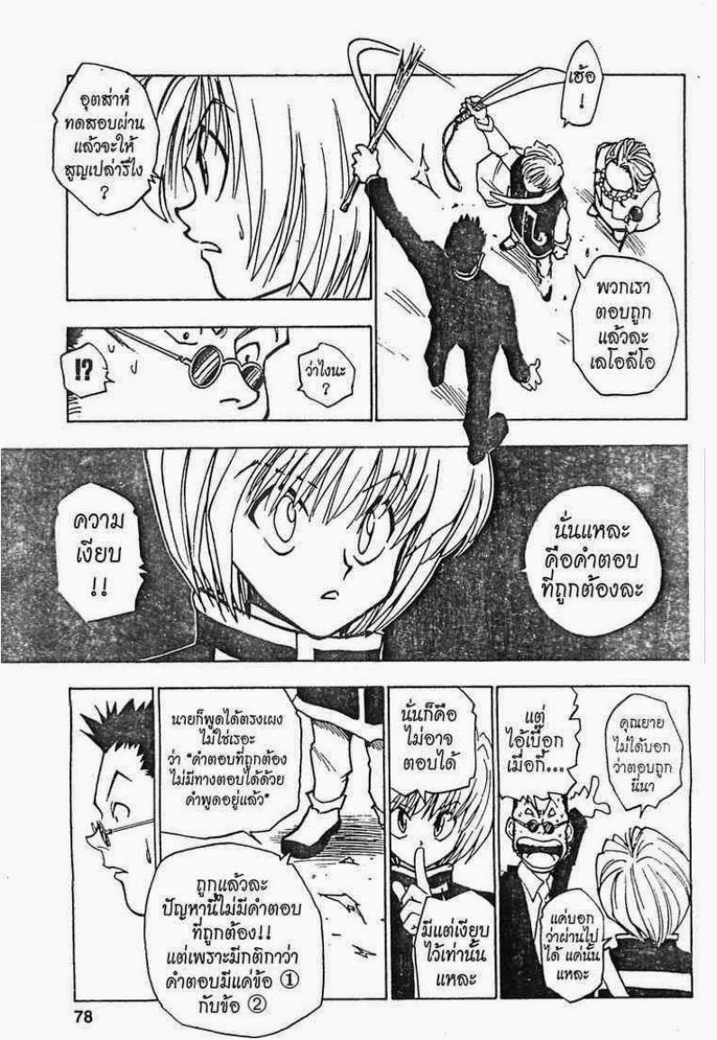 Hunter x Hunter ตอนที่ 3 page 15