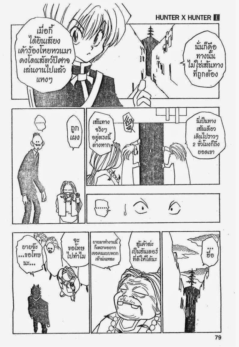 Hunter x Hunter ตอนที่ 3 page 16